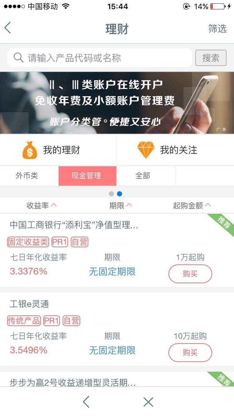 银行理财软件(银行理财软件哪个好用)